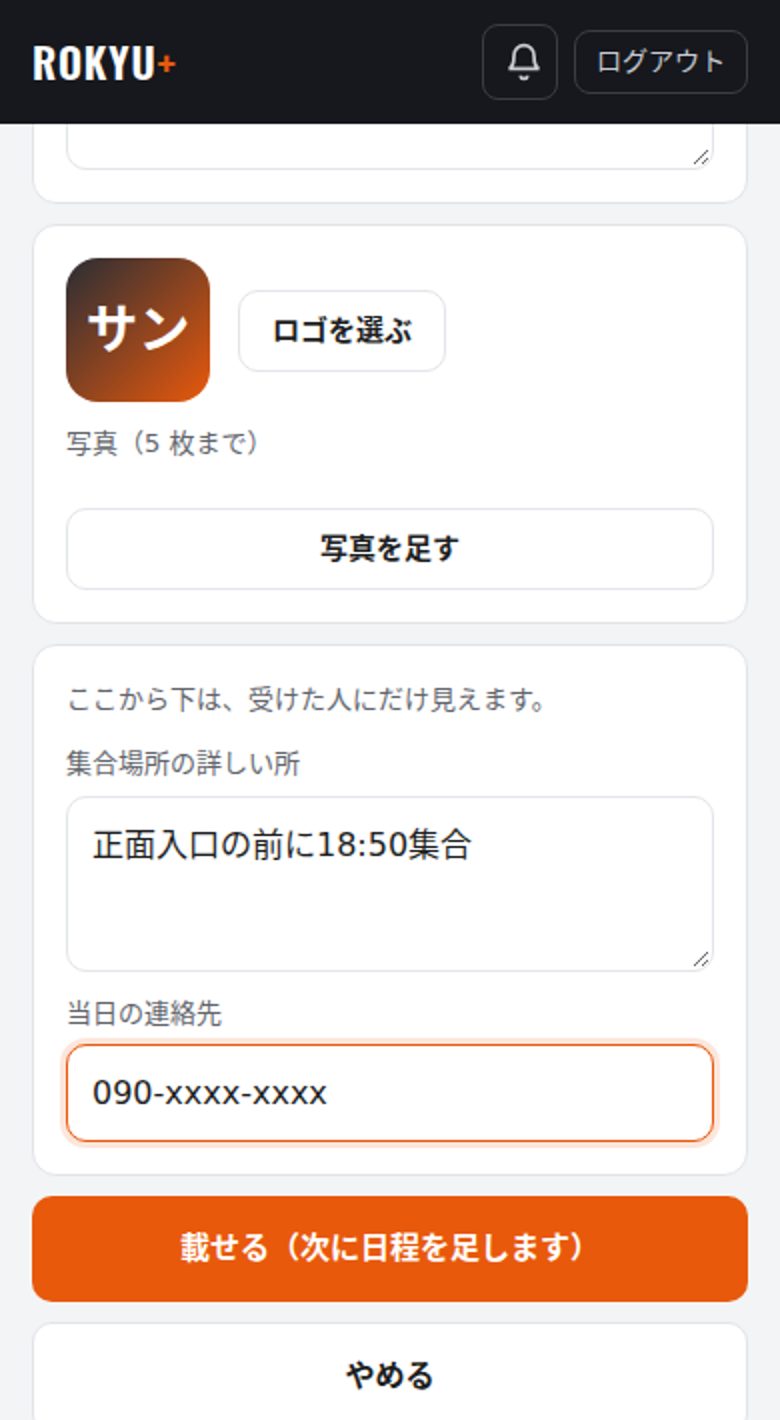 チームの募集を載せるの画面