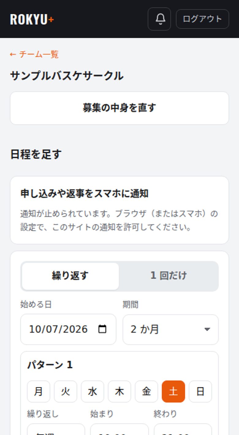 スケジュールを載せるの画面