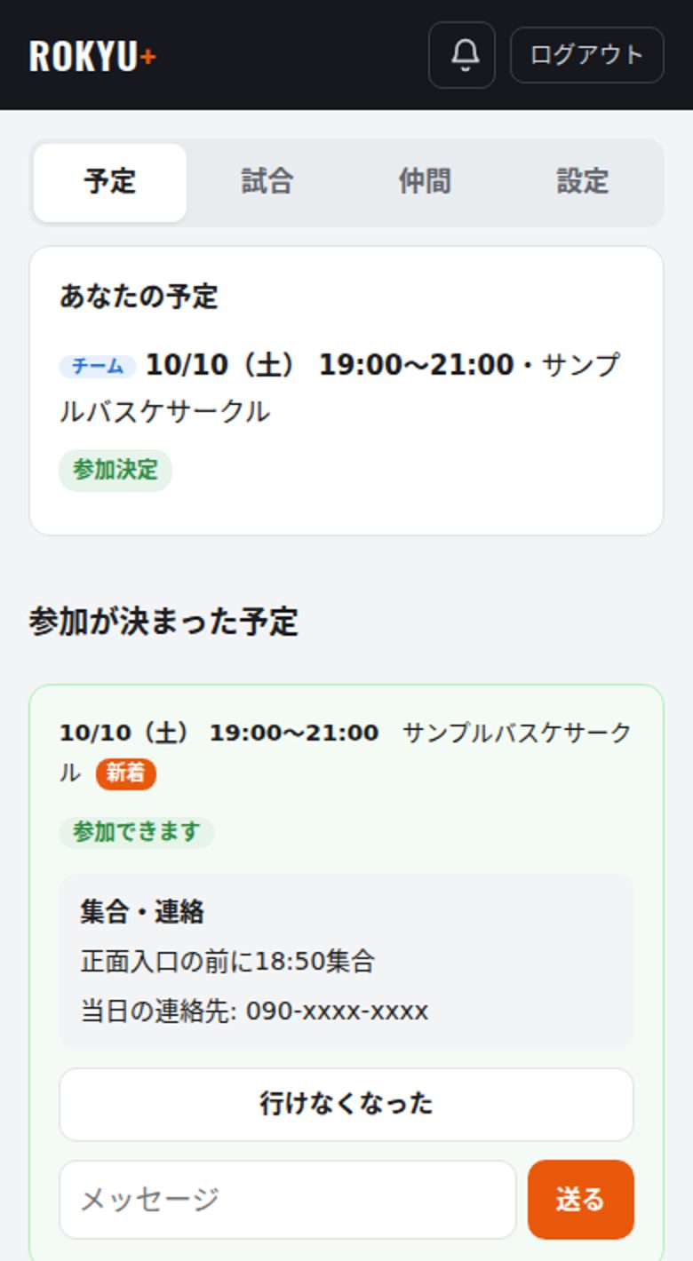 受けたら、集合場所と連絡先が相手に自動で出るの画面